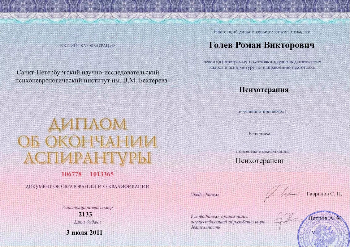 Диплом об окончании аспирантуры Голевым Романом Викторовичем наркологическая клиника в Орске Наше Здоровье